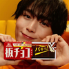 【大西流星】首支个人单独广告
