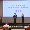 现场实录！2021年清华大学特等奖学金（本科生）答辩