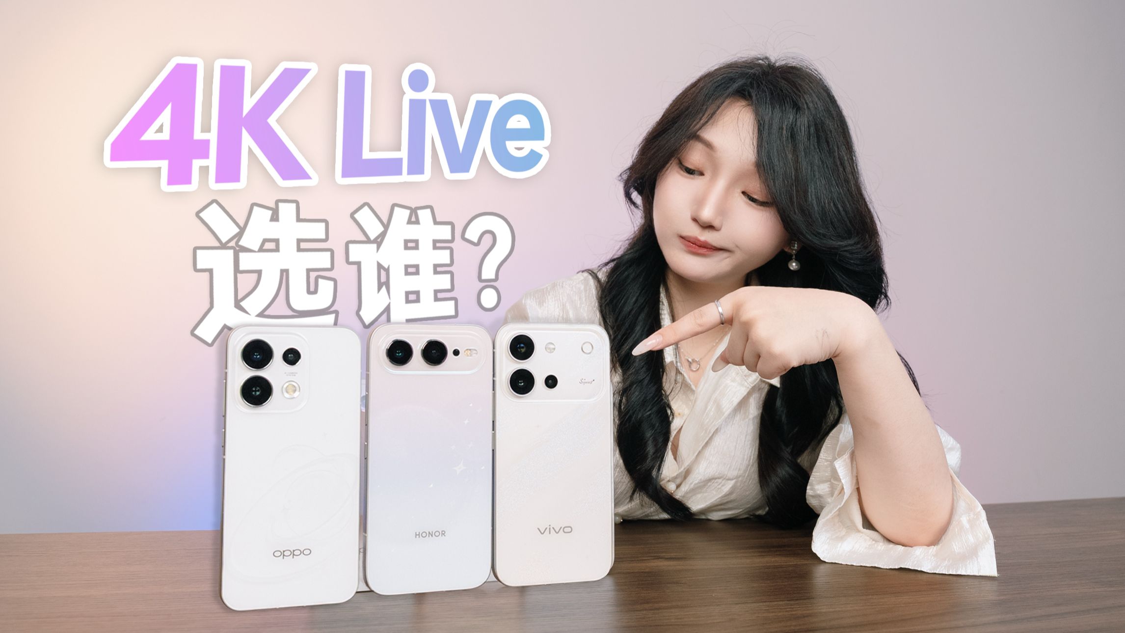 全民4K Live时代！荣耀600 超级版、vivo S60、OPPO Rneo16怎么选？