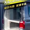 8.9上海房车展：多变空间，尽享品质旅居生活，布局舒适
