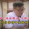 甲癌转移的淋巴结有什么特征？医生提醒：2个共同点需要引起注意