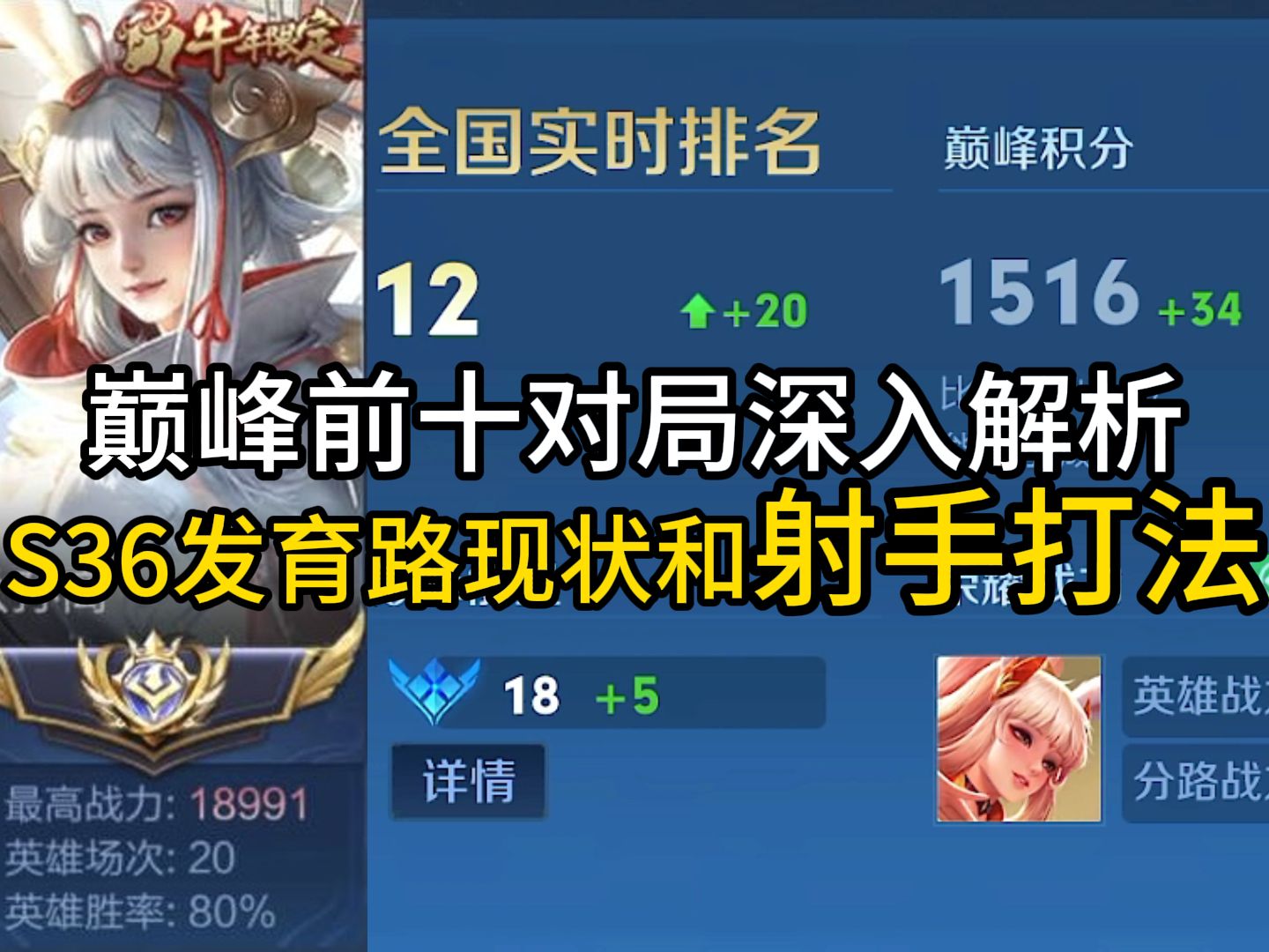 【尘奈】巅峰前10对局讲解S36版本大改动后发育路现状以及射手现状 趁着别人还不会赶紧上大分兄弟们！！！