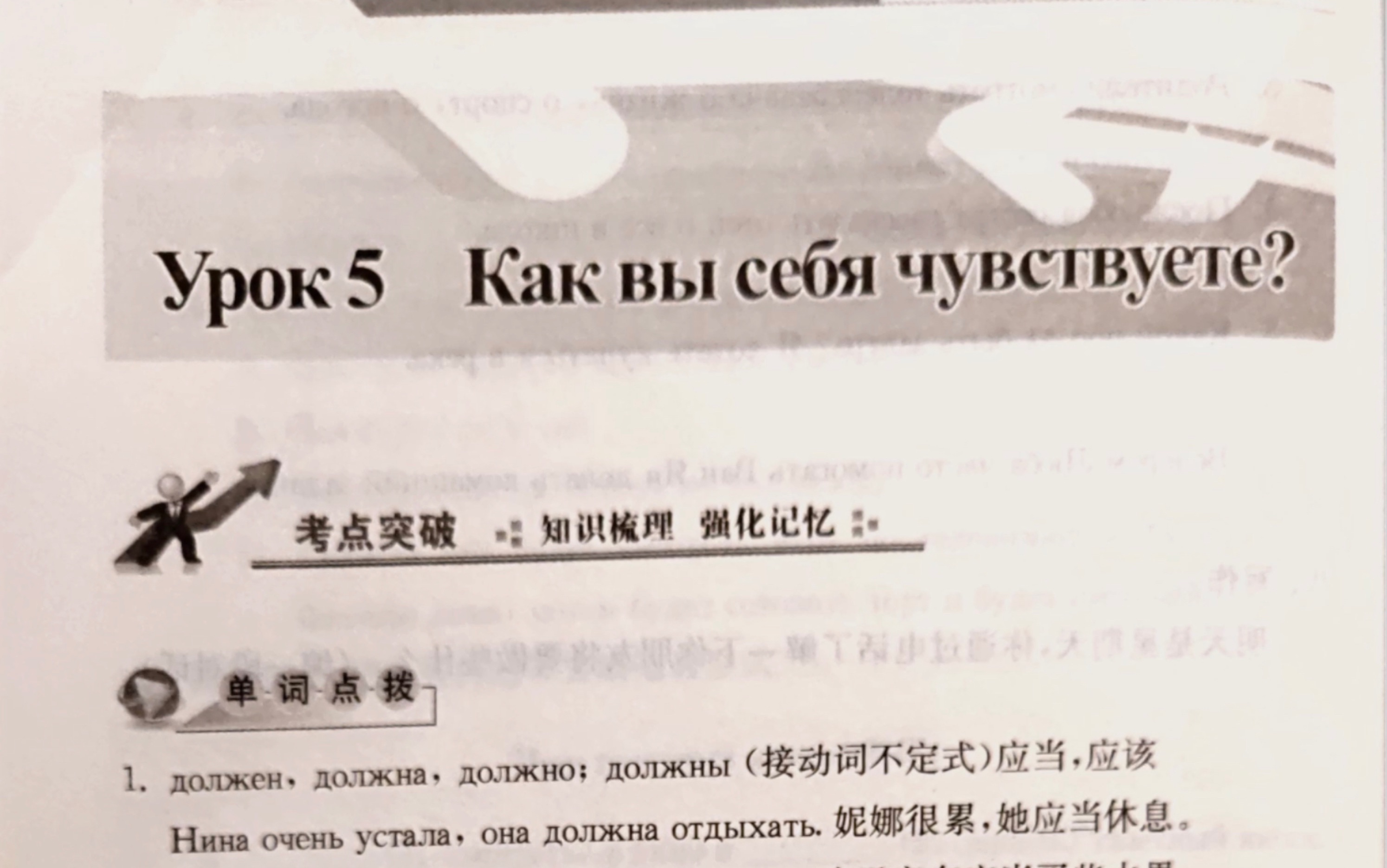 高中俄语八年级学法指导第五课(3\4)