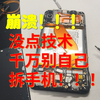 自己动手换手机屏幕，被整崩溃了！！蠢哭