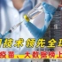 2021全球十大技术排行：中国技术独占四席，国产疫苗赫然在列！