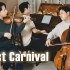 最后的狂欢 & 小提琴 大提琴 钢琴 Last Carnival │Fantastic ver & Violin,Cel