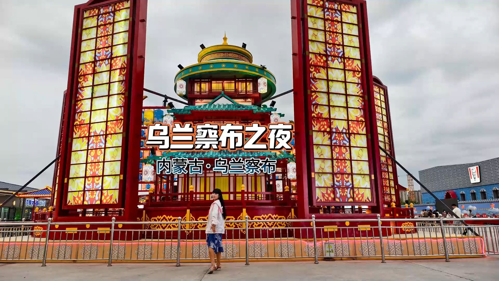 乌兰察布之夜