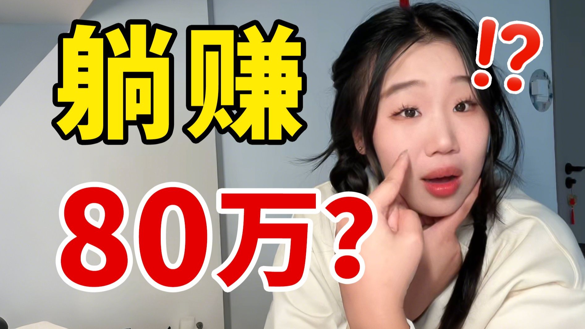 以为80万是巨款，结果是网暴的入场券......