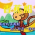 【童年怀旧】《香蕉船》一首广东经典粤语童谣儿歌