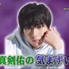 【日综】新田真剑佑在综艺上吐露苦恼，坦承自己“已经追不上当初立好的人设”，于是干脆放弃了...其他嘉宾纷纷表示深有同感
