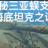 三亚蜈支洲岛潜水探秘