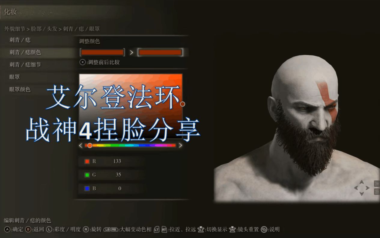 活动作品老头环艾尔登法环战神4捏脸数据分享