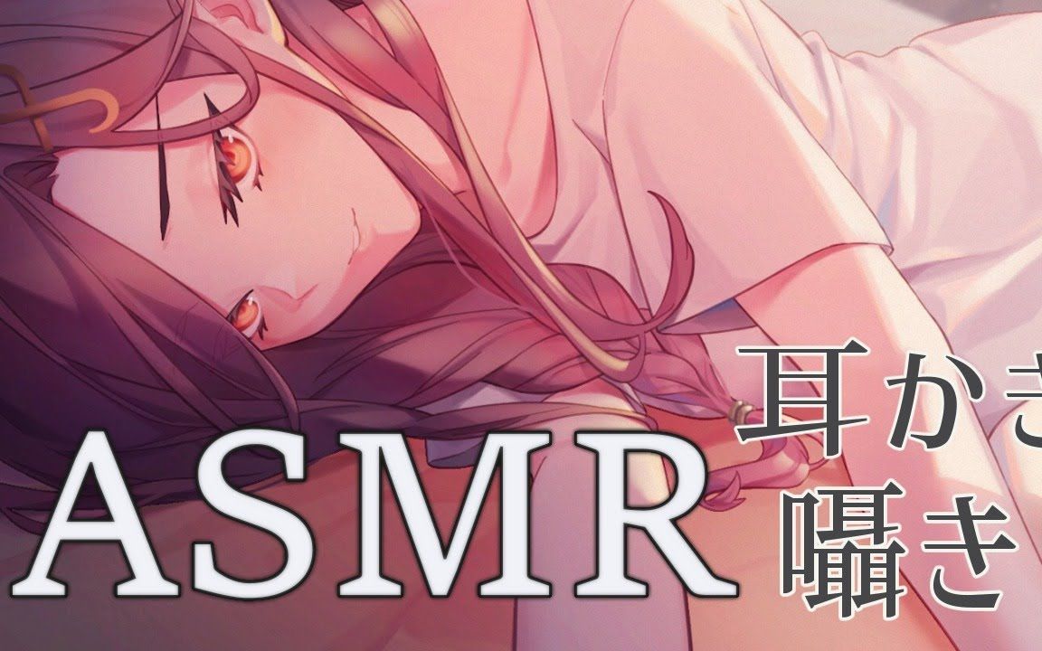 【全熟/双声道】大姐姐在你耳边的蜜语呢喃【白雪巴】