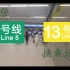 【北京地铁】【又是一个上天入地的换乘】霍营换乘记录8号线-13号线