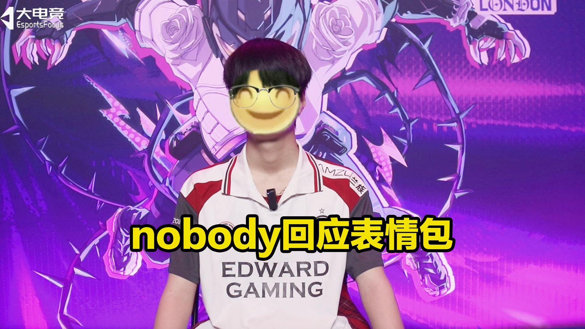 【miao准现场】伦敦大师赛nobody专访，王哥回应表情包：“一模一样”