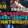 【完结】【魔具锻造师+杀伐果断+爽文】《人在全职法师，开局觉醒最强锻造师！自身无限永久获得魔具所有数据化属性加成，无限强化魔具