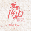 【时代少年团】《爱到1440》片场花絮Ver