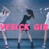 【全盛舞蹈工作室】小姐姐演绎BLACKPINK《LOVESICK GIRLS》舞蹈练习室！