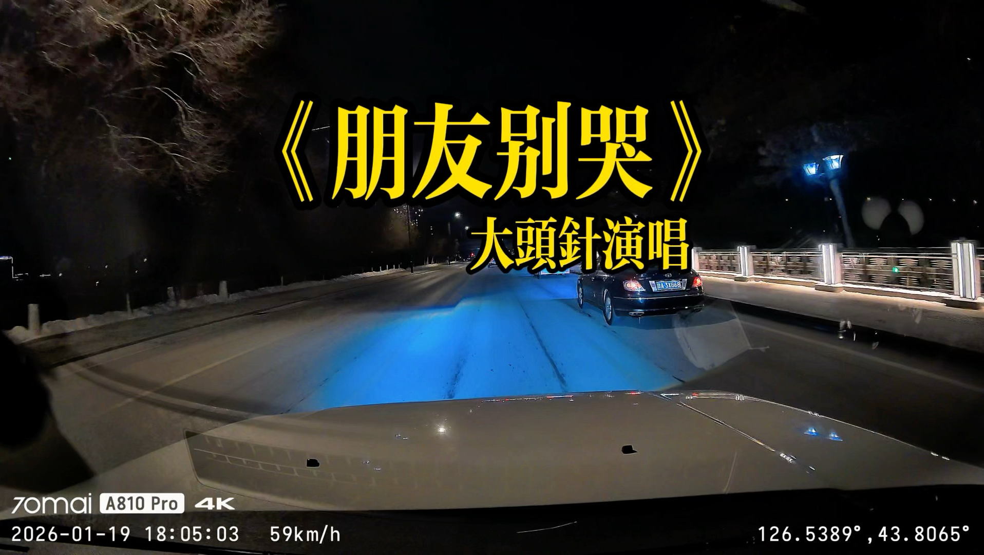 大头针唱的歌 就是我的青春