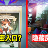 [安全漏洞]全游戏最隐蔽房间！进入方法详解_攻略