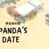 【咱们裸熊S1】E05 胖达的约会 - Panda's Date