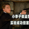 豆瓣Top10《盗梦空间》，现实与梦境，你看懂了吗