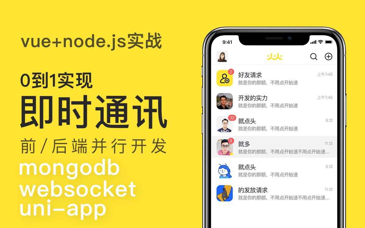 vue+node.js 0到1实现即时通讯聊天室后端篇6哔哩哔哩bilibili