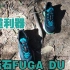 坡道利器——凯乐石FUGA DU大坡王实测体验