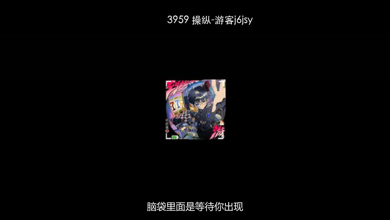 3959 操纵-游客j6jsy