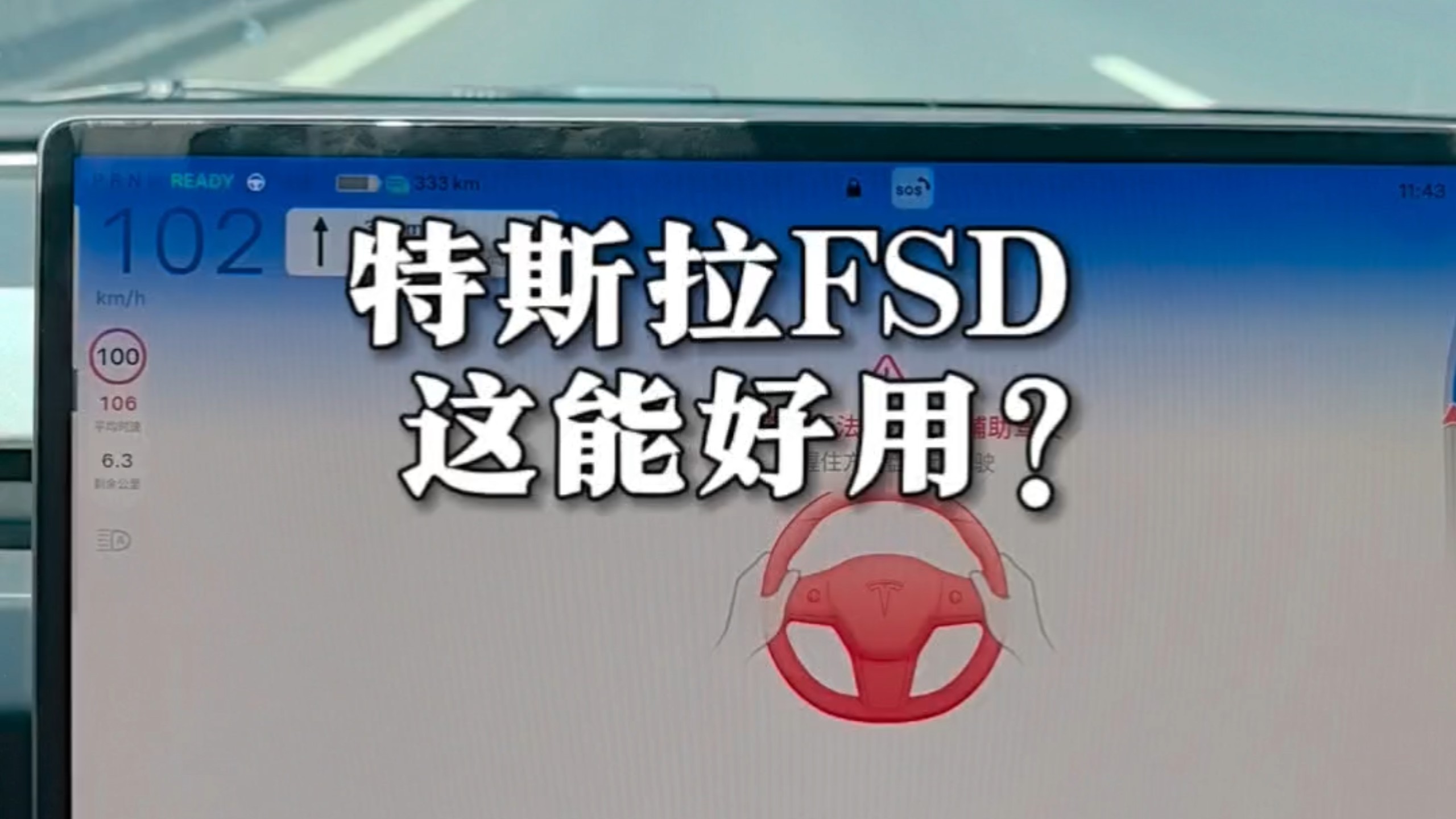 这个特斯拉的DMS真不能忍，请问特斯拉FSD车主平常都是怎么用的？我以比用ADS更严的失踪标准，12个小时还被提示3次，连续提示5次就禁用一个星期