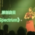 【Ayasa】原创曲目《Spectrum》（小提琴）