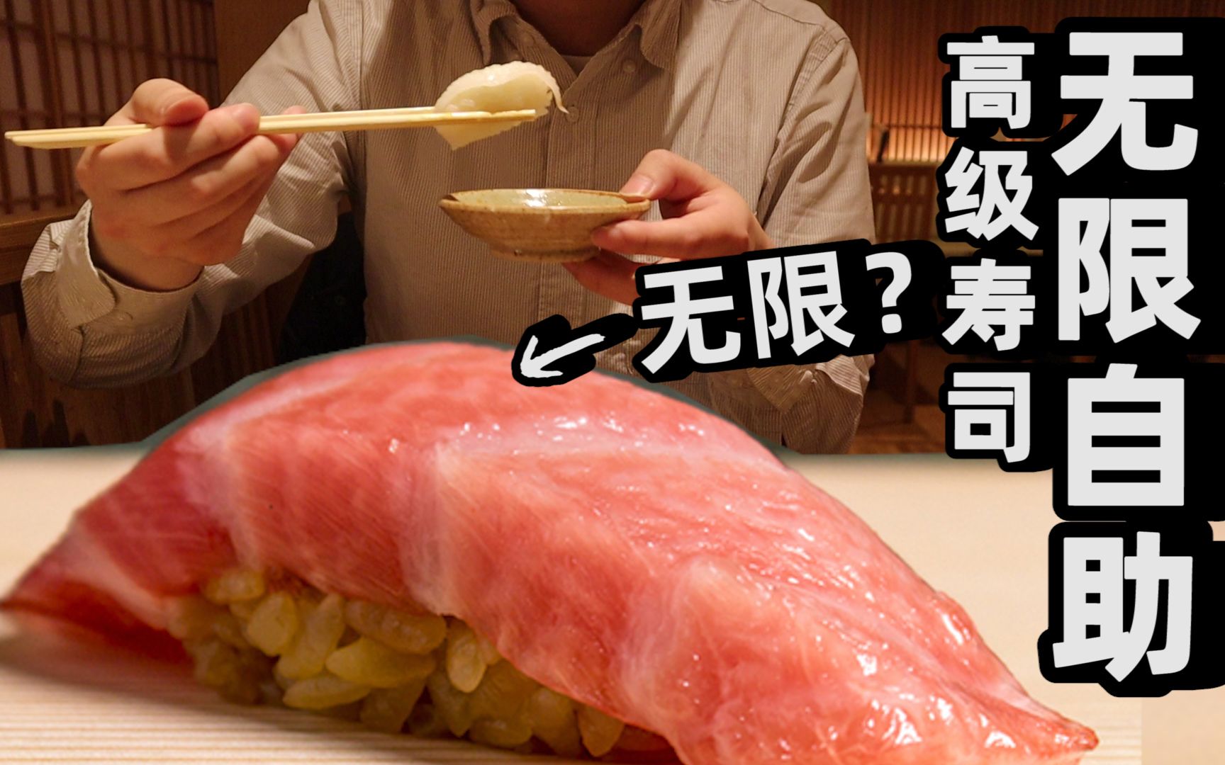 4000日元一位的高级寿司自助，90分钟随便吃？男子想吃回本，结果…