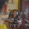 每个人都有困难的时候，如果我遇到了你们会帮我吗