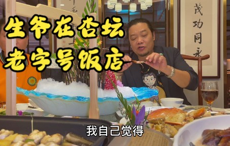 开了26年的杏坛高沛饭店，你去过没？！