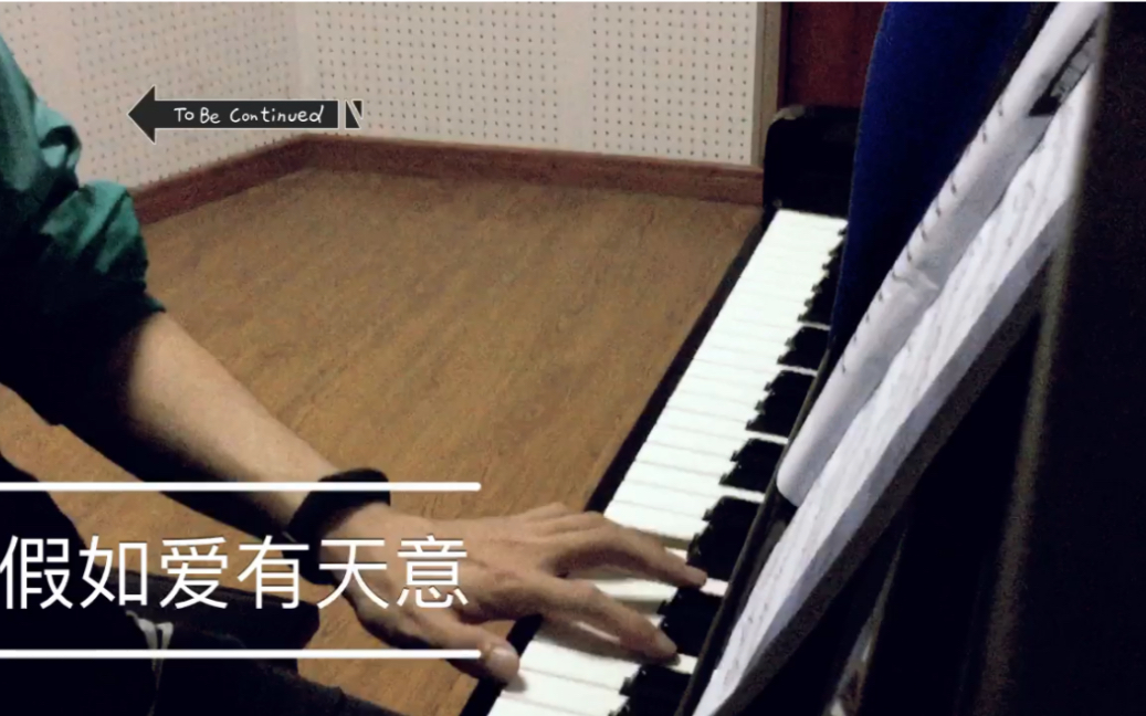 钢琴演奏韩剧电影假如爱有天意主题曲_哔哩哔