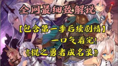 一口氣看完《回復<em class="keyword">術士的</em>重啓<em class="keyword">人生</em>》包含後續漫畫劇情，最新剧情，第二季漫畫劇情搶先看