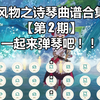 【原神乐谱琴谱大全】【新收录30首】已更新 前前前世，起风了，勾指起誓，生日快乐，Clannad潮鸣り，恋爱循环，告白气球，蒲公英的约定,明月天涯,等你下课