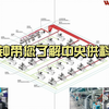 一分钟带您了解中央供料系统「维杰物料」自动供料系统