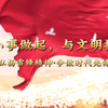 Bosco弟弟 学雷锋