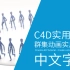 C4D实用动画教程-走马盘动画制作-Cinema 4D Tutorial - Create a Zoetrope Ani