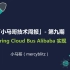 2018.11.23「小马哥技术周报」- 第九期 Spring Cloud Bus Alibaba 实现