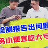 大哥自己买到“事故车”，却是因为我们一句话