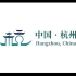 【官方转载】杭州亚运会宣传片·六《在杭州，看见更好的亚洲》