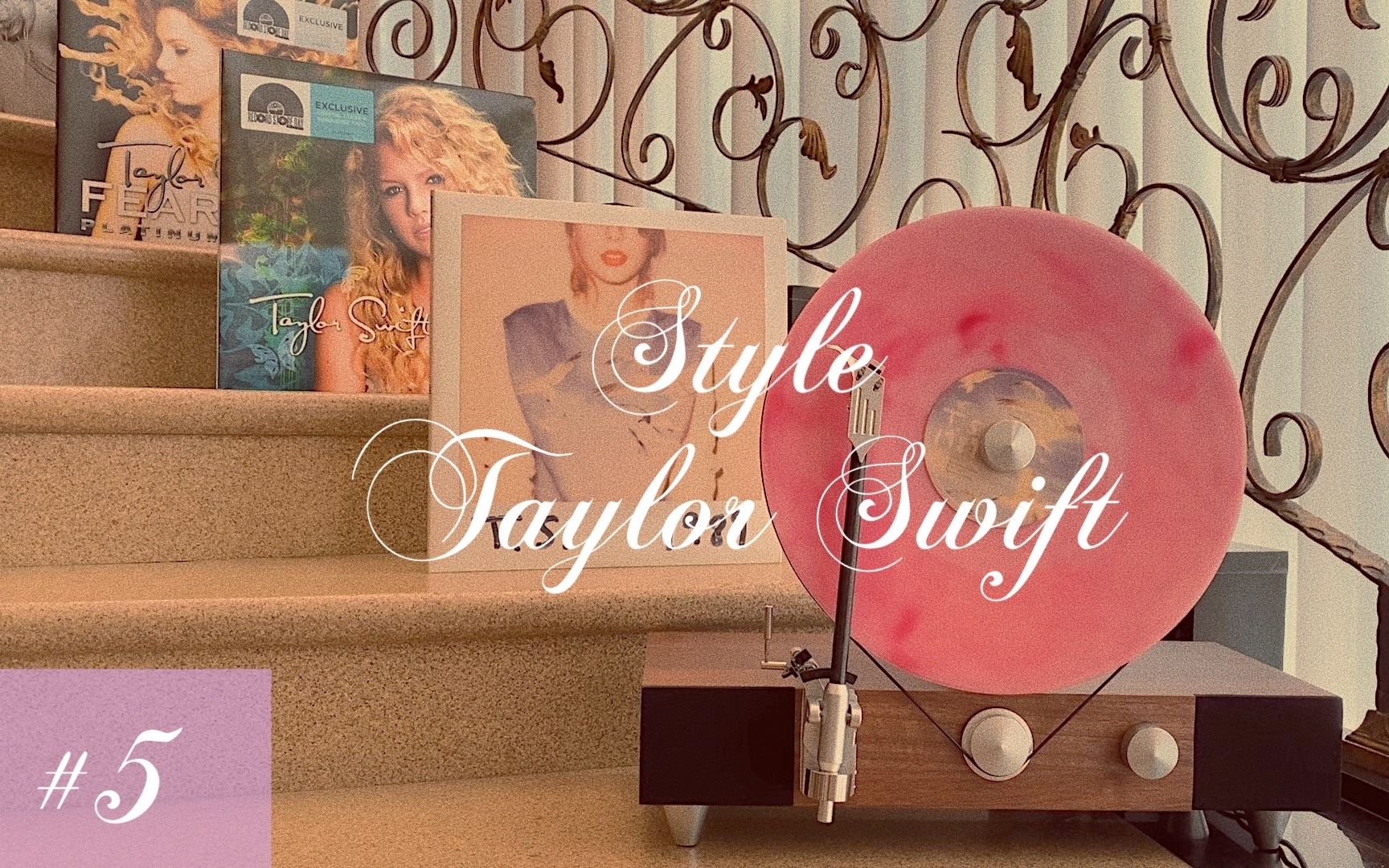 【黑胶试听】| Style - Taylor Swift | #5 限量粉胶 |