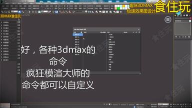 3dmax神仙<em class="keyword">插件</em>|<em class="keyword">食住玩</em>怎么拿3dmax神仙<em class="keyword">插件</em>用魔术键盘的快捷键？疯狂模渲大师魔术键盘快捷键命令让3dmax最快最高效率提升使用效果图超一流辅助<em class="keyword">食住玩</em>直接买