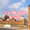 黑龙江省最南端城市东宁市居然是一位大明星的家乡，名字源于宁古塔之东