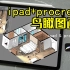 室内设计鸟瞰图画法—【iPad procreate手绘教程】