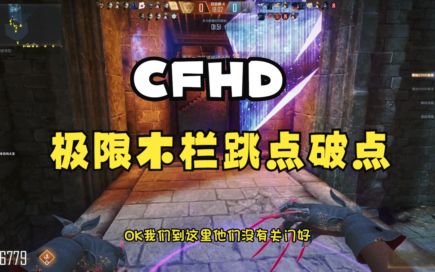 CFHD：极限木兰跳点