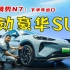 老外：全新腾势N7对标Model Y，中国这款纯电SUV有胜算吗？