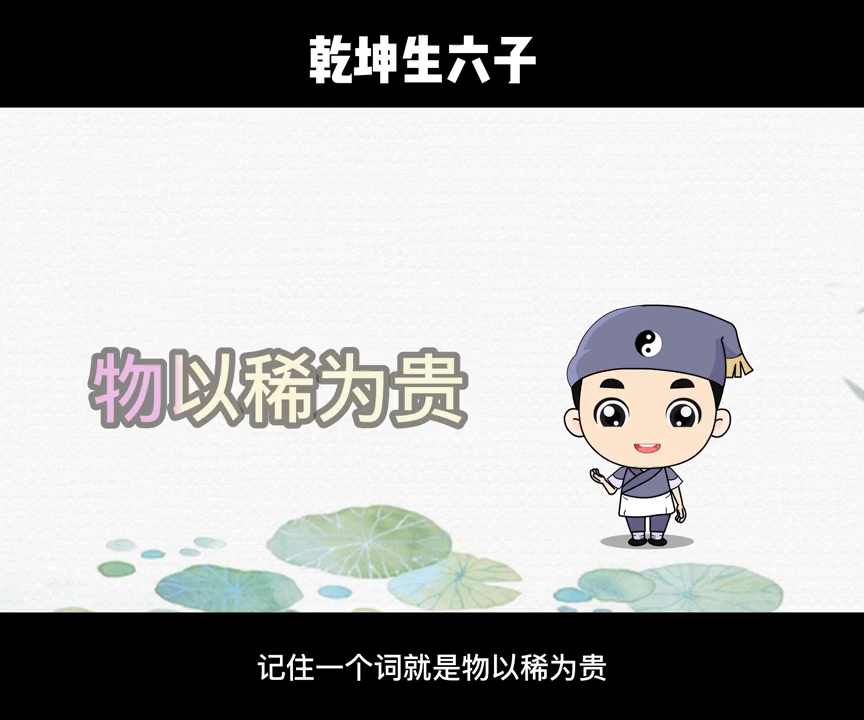 Qian Kun born six sons have male and female, respectively, Qian is the father, Zhen long male, Kan in male, Burgundy young male. Kun for the mother, Xun long female, away from the female in the female, against the young girl.